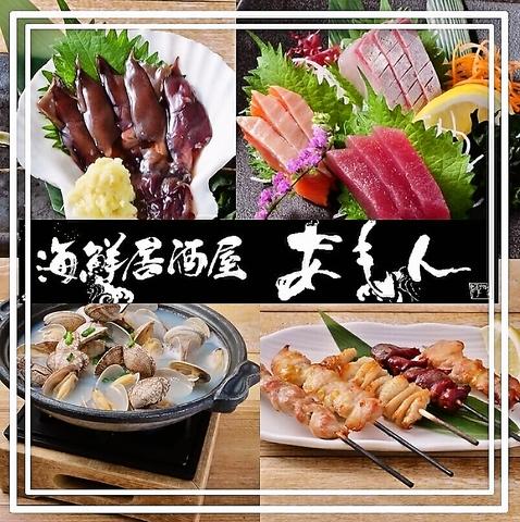 海鮮居酒屋 あもん 日立駅前店