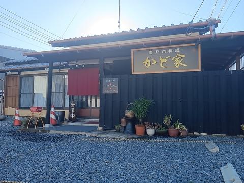 瀬戸内料理かど家