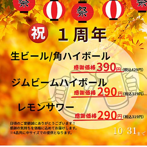 個室焼鳥 とり彦 郡山本店