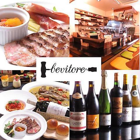 ワインとイタリアン べヴィトーレ