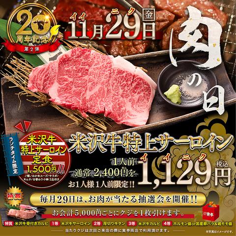 本格焼肉 寅亭 寺井本店