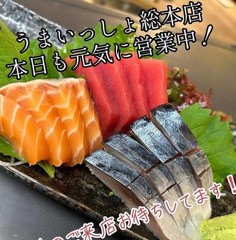 北海道まるごとダイニング うまいっしょ! 総本店