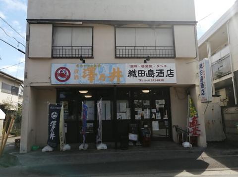 織田島酒店