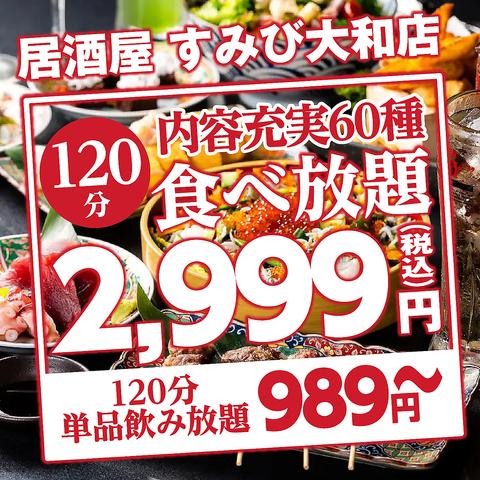 居酒屋 すみび 大和駅前店