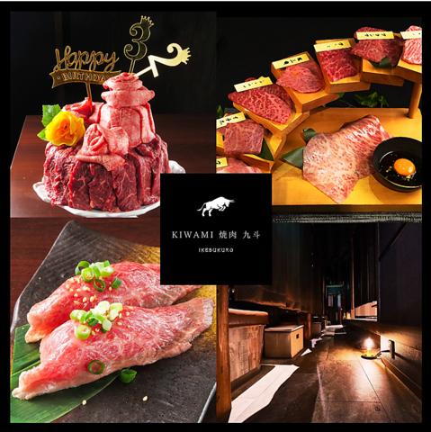 KIWAMI焼肉 九斗
