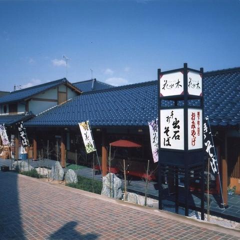 手打ち出石皿そば 花水木