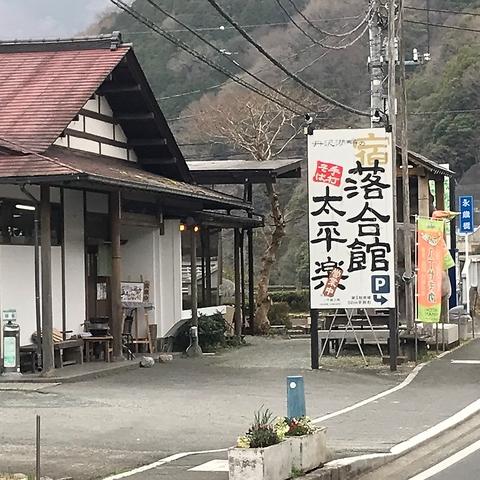 手打ちそば太平楽