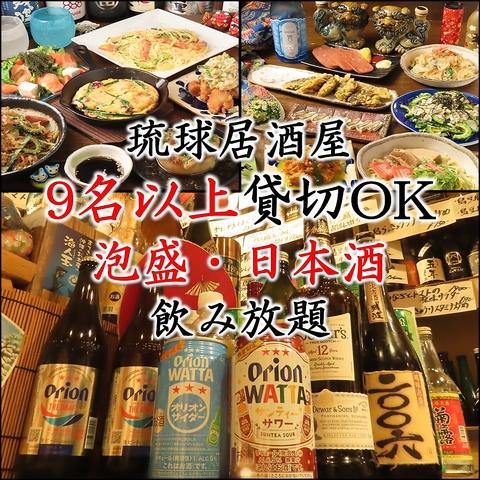 沖縄居酒屋 OKIRAKU 沖洛