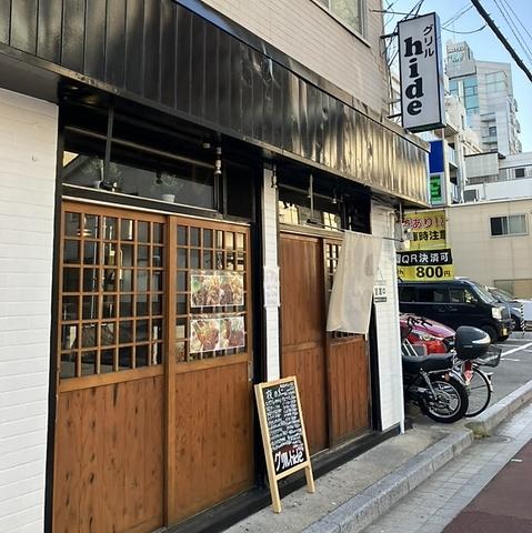 グリルhide グリルヒデ