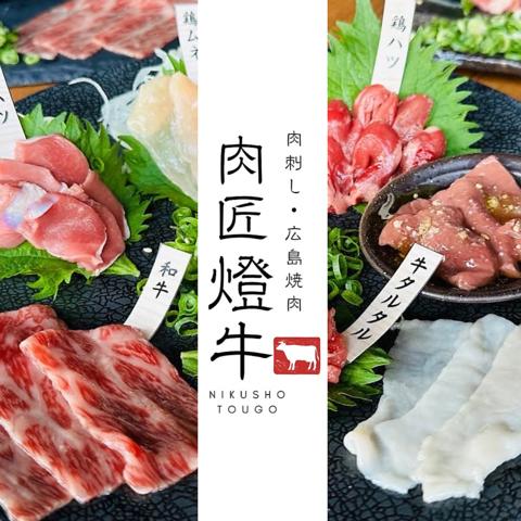 肉匠 燈牛