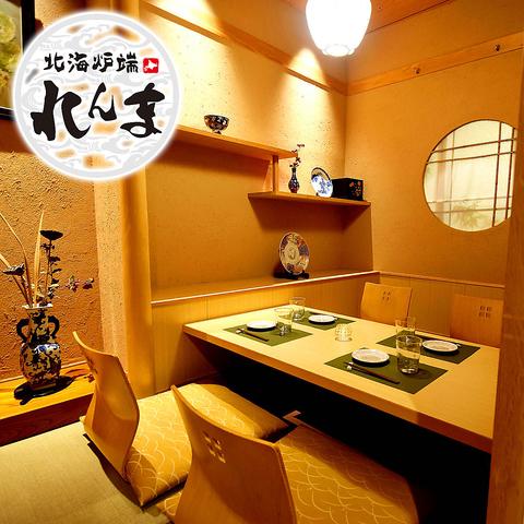 【全席完全個室居酒屋】陶板焼きと蒸籠蒸し れんま 札幌店