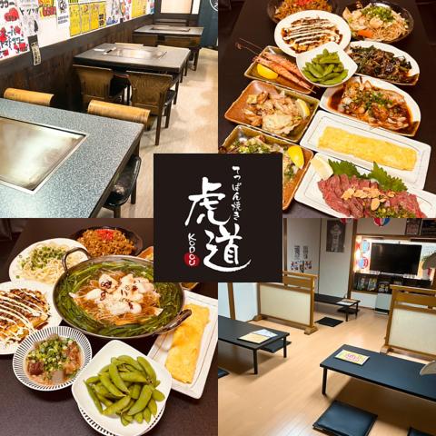 てっぱん焼き 虎道 kodou