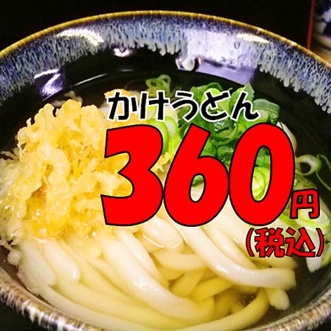 讃岐うどん 番のや