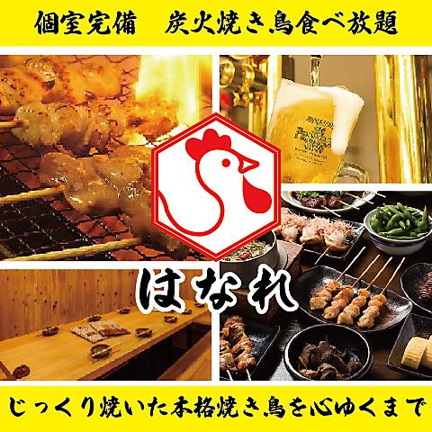 はなれ 宮崎橘通り店