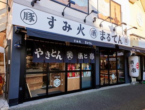 すみ火 まるてん 伊勢原店
