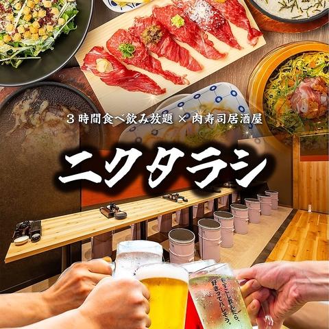 肉寿司居酒屋 ニクタラシ 三宮店