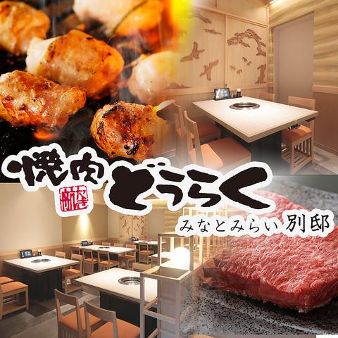 上星商店 横浜コネクトスクエア店 