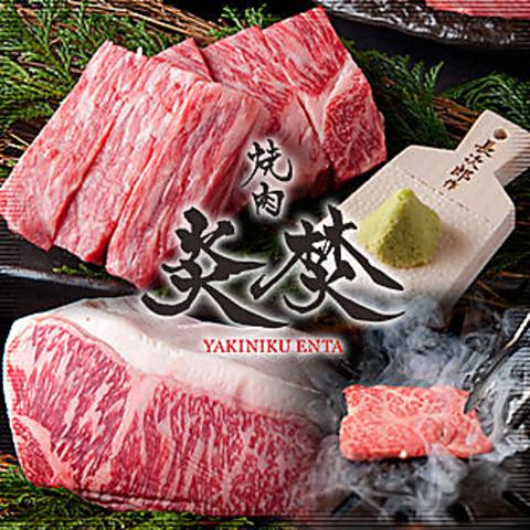 焼肉 炎焚 池袋店