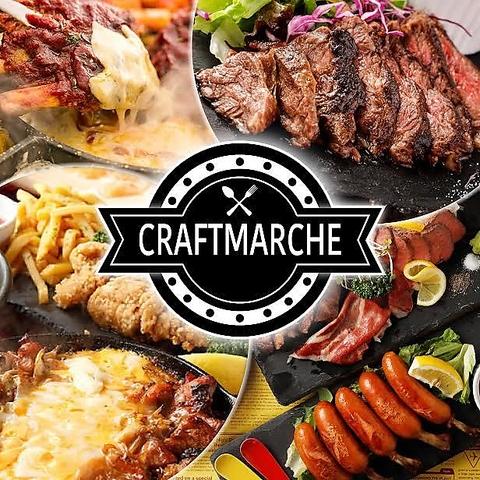 個室肉バル クラフトマルシェ 梅田店