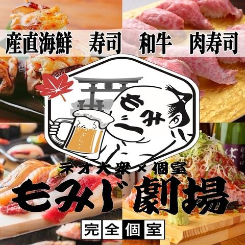 和食庵 もみじ劇場 広島流川袋町本店