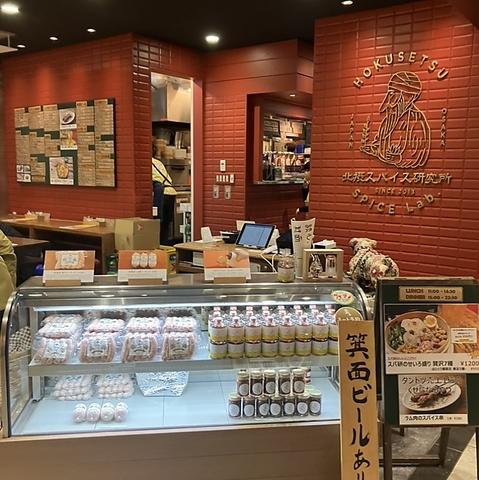 北摂スパイス研究所 ルクア大阪店