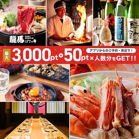 藁焼き居酒屋 龍馬 はなの舞 新宿駅西口店