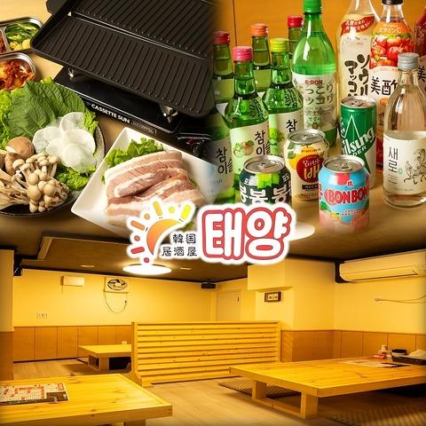 韓国居酒屋 テヤン