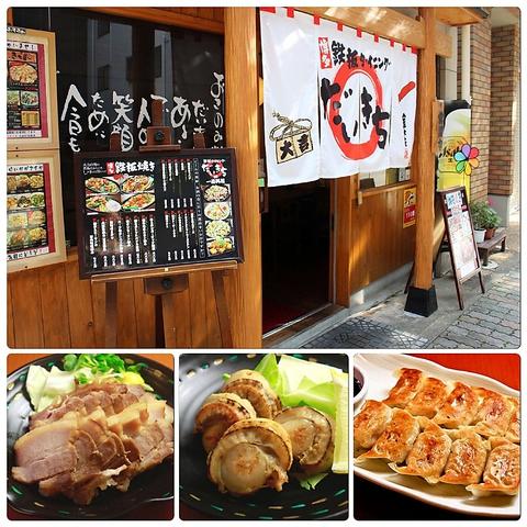 鉄板焼き だいきち