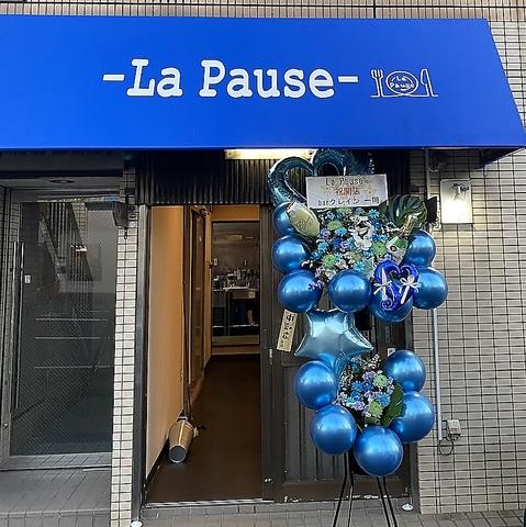 La Pause ラポーズ