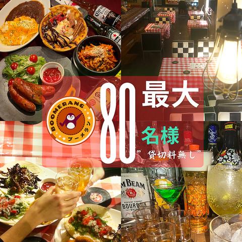 ブーメラン 高田馬場
