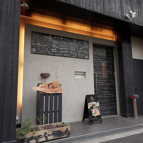 創作居酒屋 和 なごみ