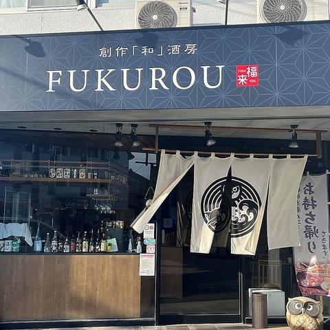 FUKUROU ふくろう