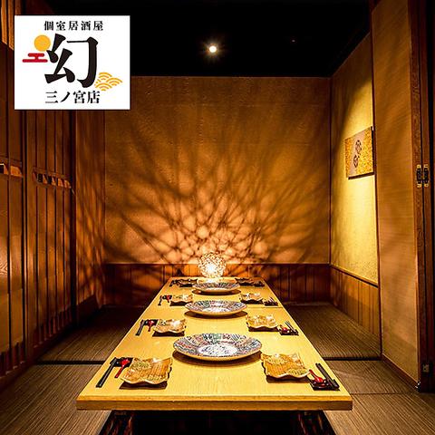 居酒屋幻神戸三宮店