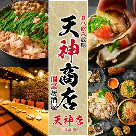 居酒屋 天神商店 天神店