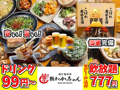 餃子のかっちゃん 岐阜店