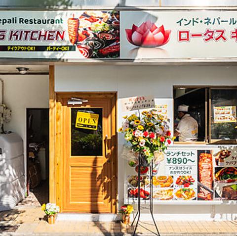 ロータスキッチン 南千住店