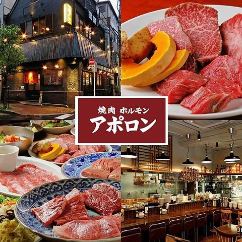 焼肉ホルモン アポロン 神田駿河台
