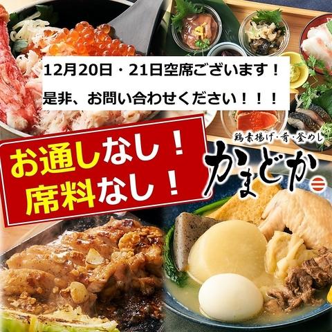 かまどか 秋葉原店