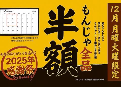 もんじゃ・鉄板焼 団 門前仲町