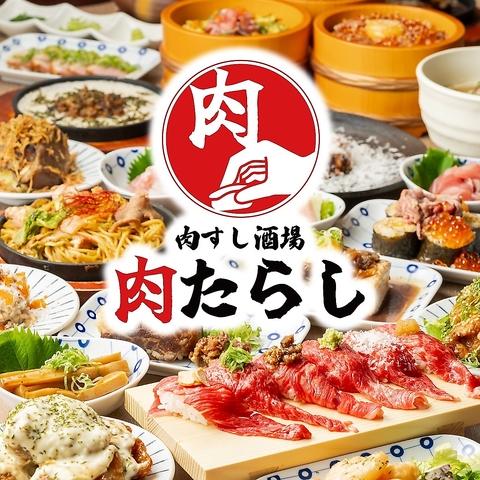 肉たらし 栄店