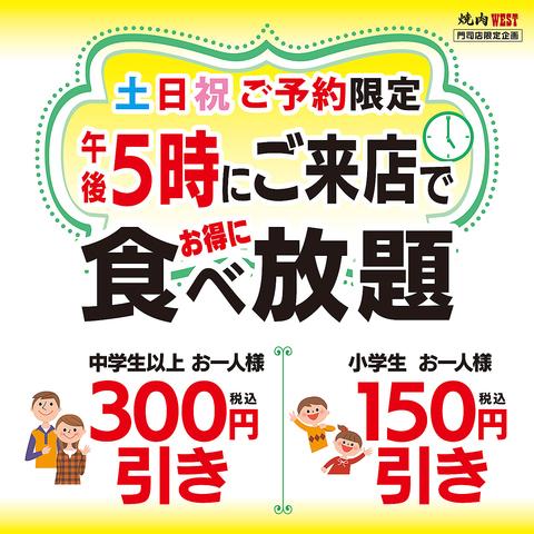 焼肉 ウエスト 門司店