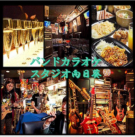 歌舞伎町 スタジオ 向日葵