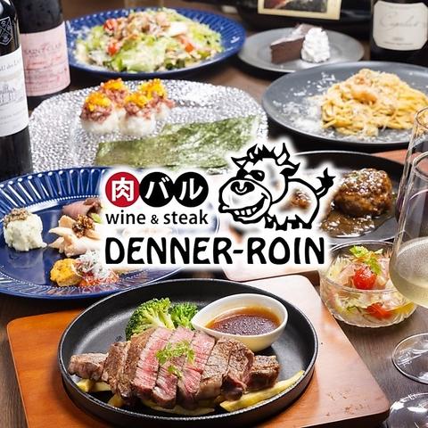 肉バル DENNER ROIN 門真