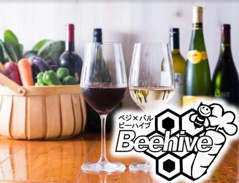 ベジ×バル Beehive