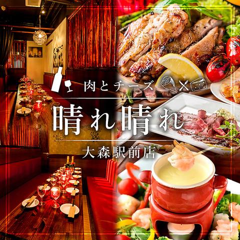 個室居酒屋 晴れ晴れ 大森駅前店