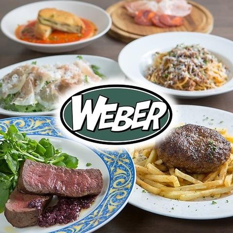 WEBER ウェバー