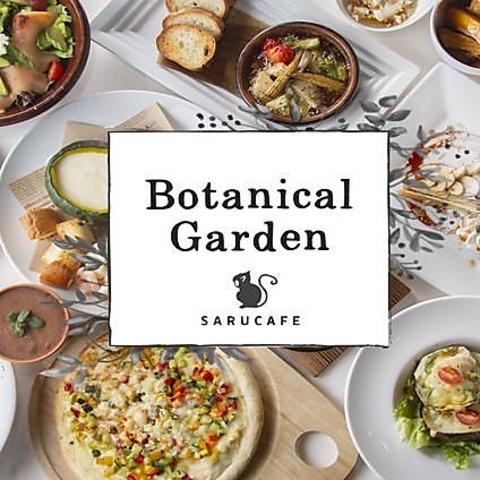 ボタニカルガーデン Botanical Garden 猿カフェ 名駅ルーセントタワー店