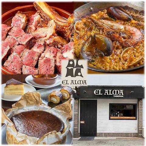 EL ALMA エルアルマ