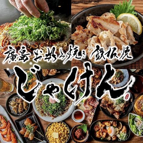 じゃけん 名古屋店