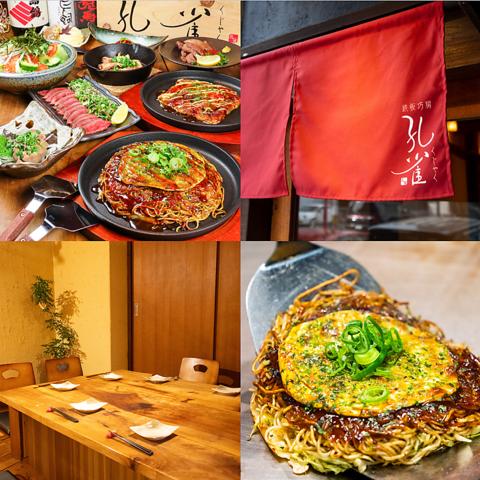 鉄板巧房 孔雀 くじゃく